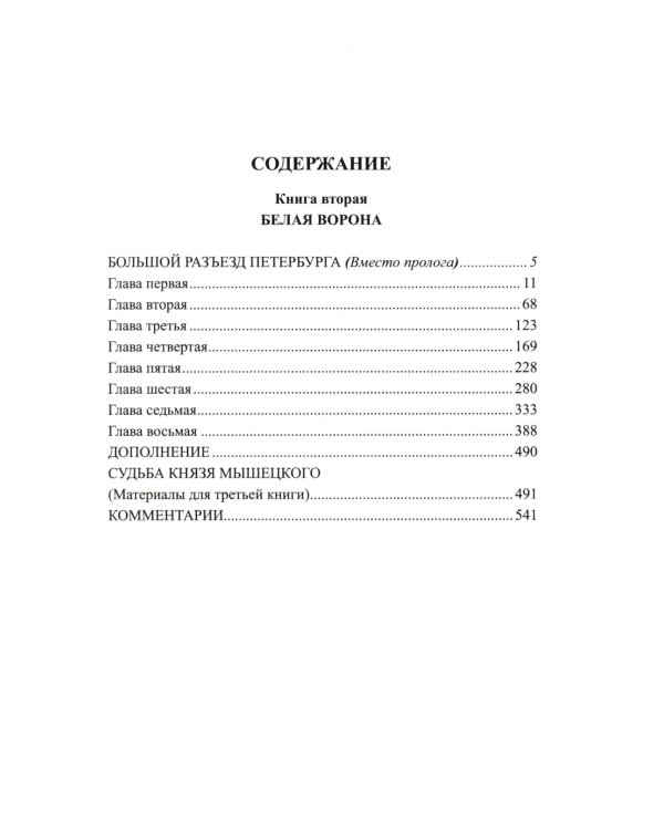 На задворках Великой империи: В 2-х кн: роман (комплект)