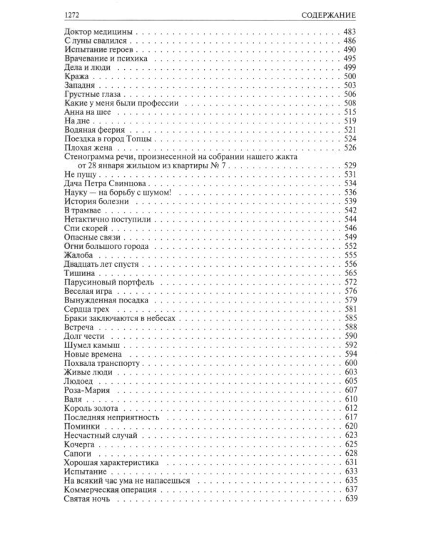 Полное собрание рассказов в одном томе
