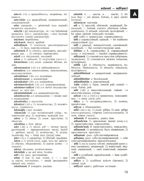 Большой турецко-русский русско-турецкий словарь 380 000 слов и словосочетаний
