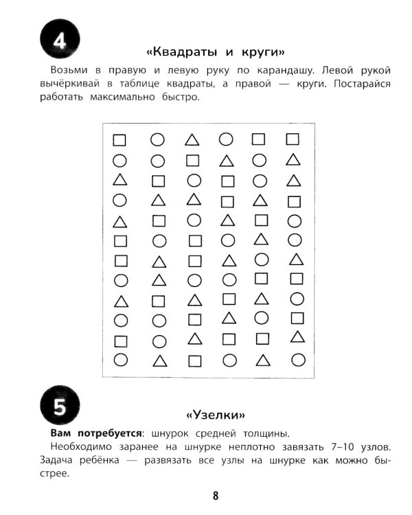 100 заданий для развития межполушарного взаимодействия у детей младшего школьного возраста