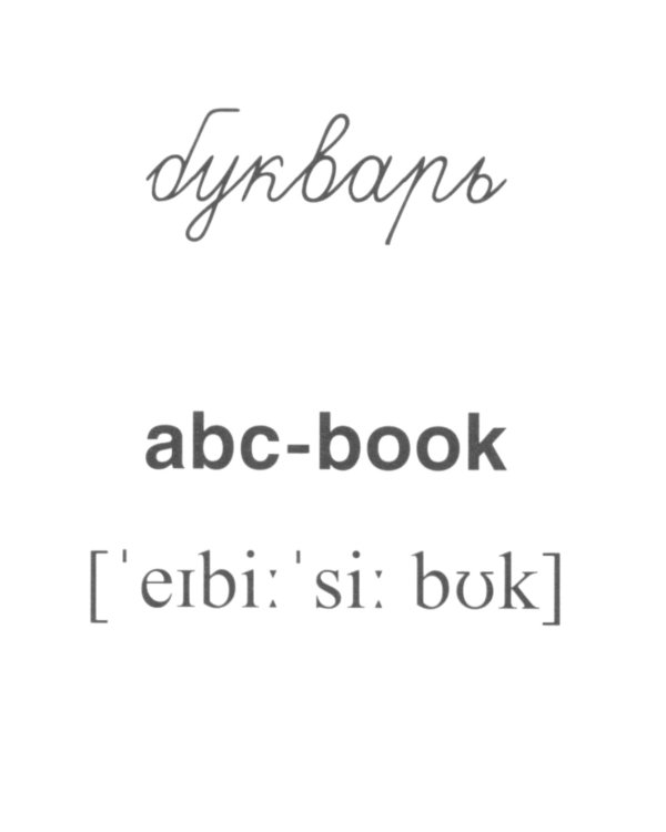 Школьные принадлежности (Комплект: 16 демонстрационных картинок + 16 раздаточных карточек)