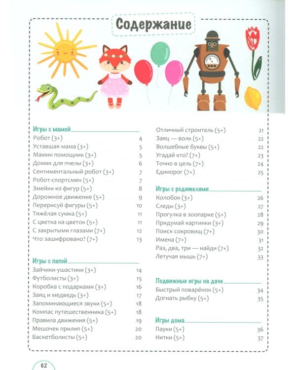 Игры с нейропсихологом. Компект из 4-х книг