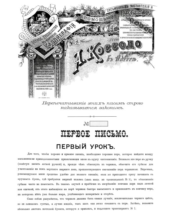 Полное руководство к изучению каллиграфии