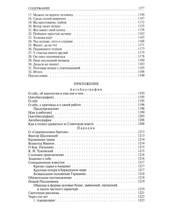 Полное собрание рассказов в одном томе