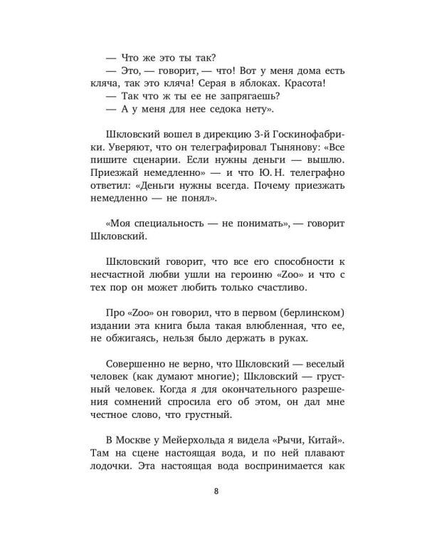 Из старых записей: Избранная проза