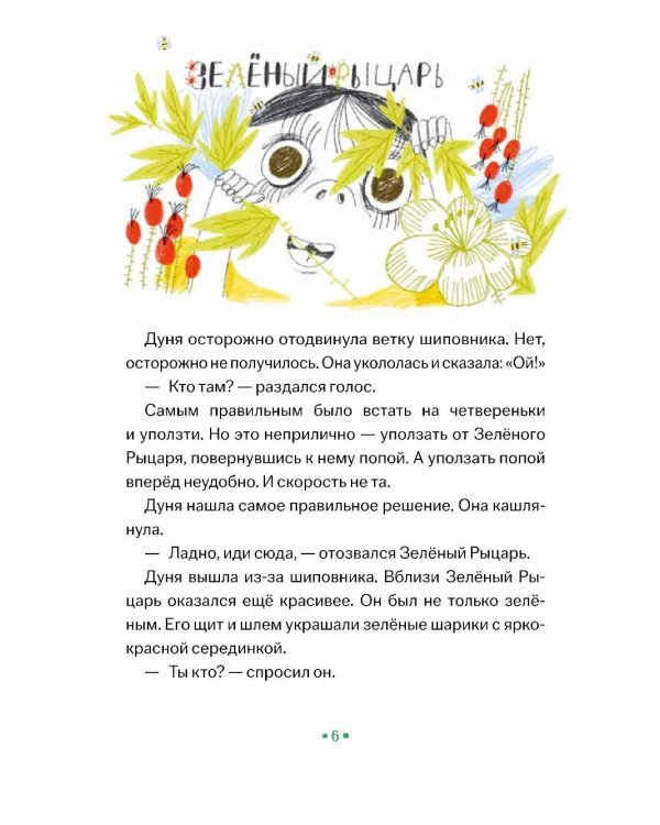 Принцесса Дуня и…: повесть