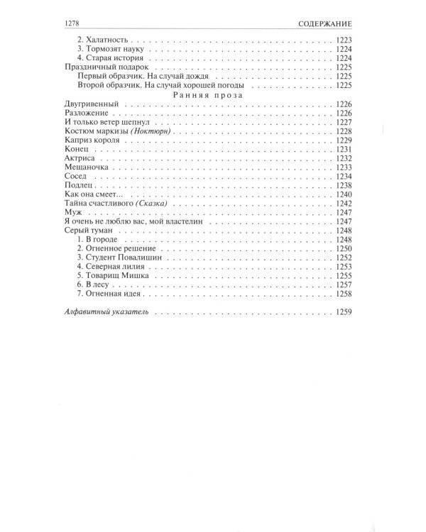 Полное собрание рассказов в одном томе