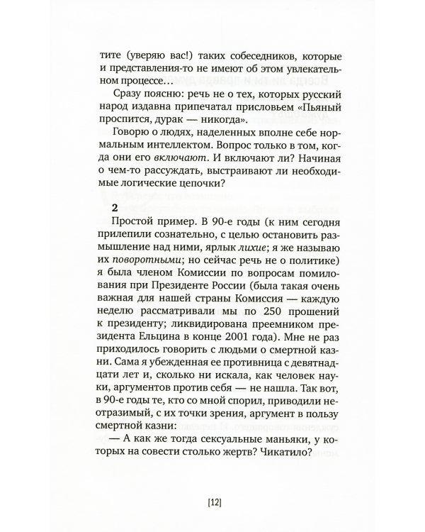 Хочешь научиться думать?