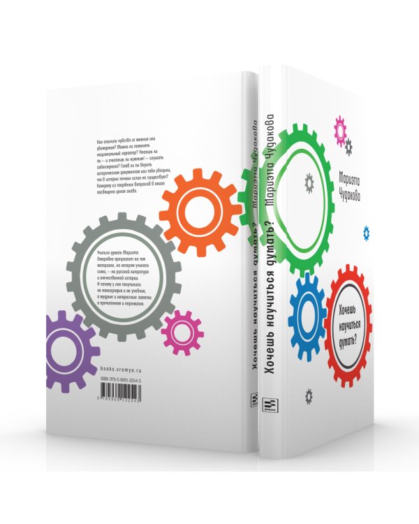 Хочешь научиться думать?