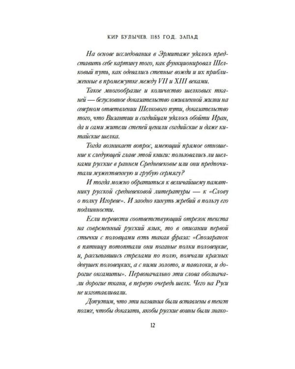 1185 год. Запад