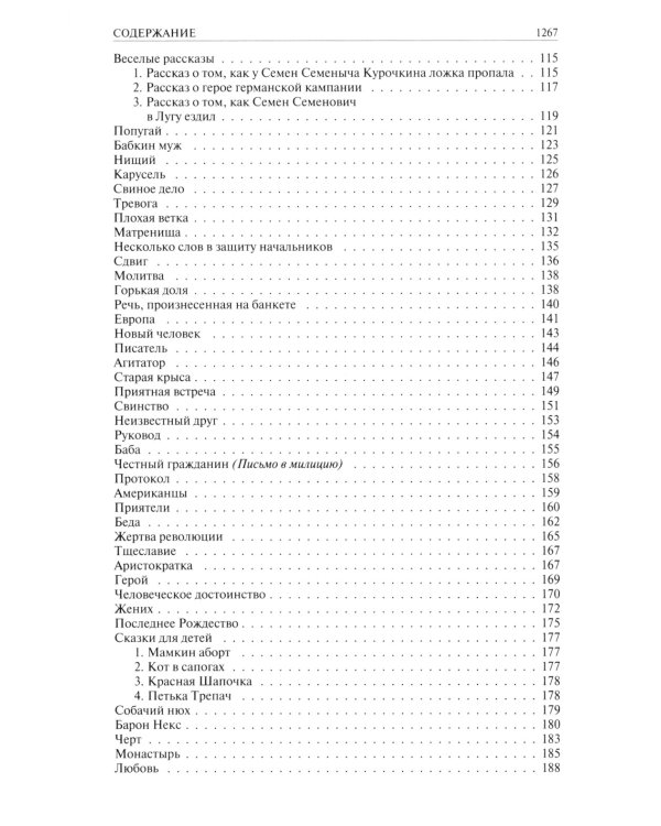 Полное собрание рассказов в одном томе