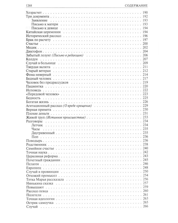 Полное собрание рассказов в одном томе