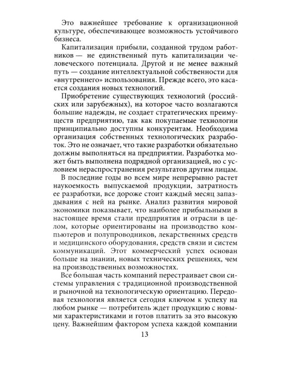 Психология успеха: от мотивации к результату