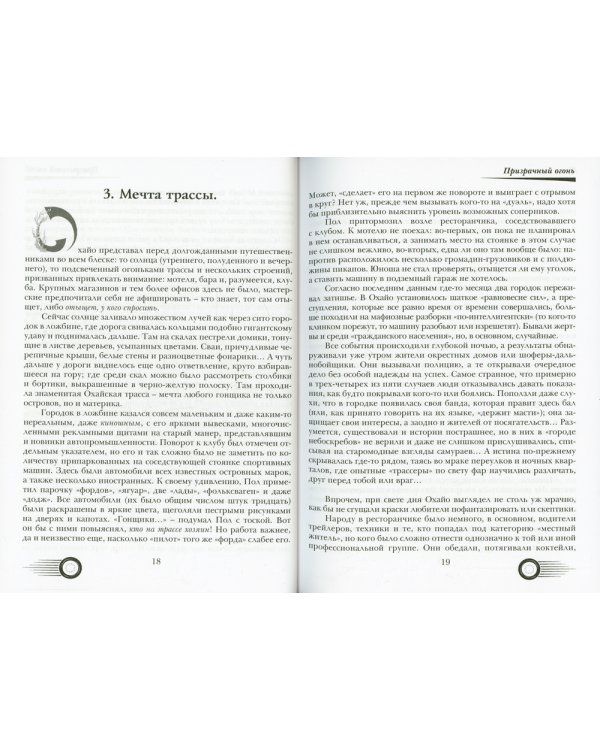 Призрачный огонь