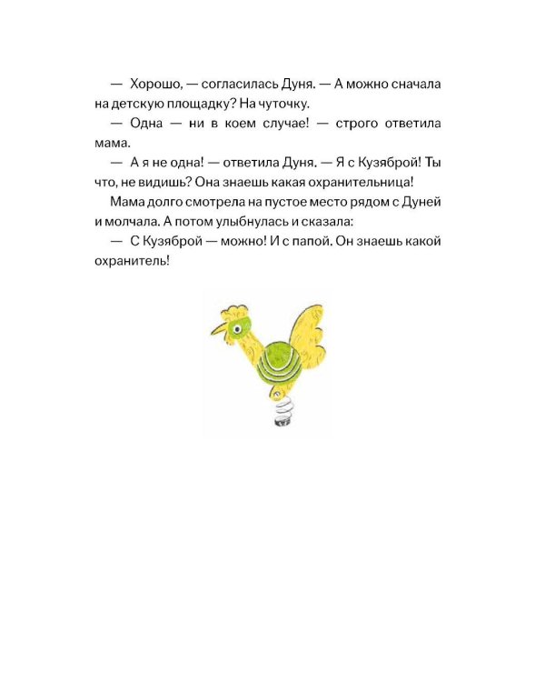 Принцесса Дуня и…: повесть