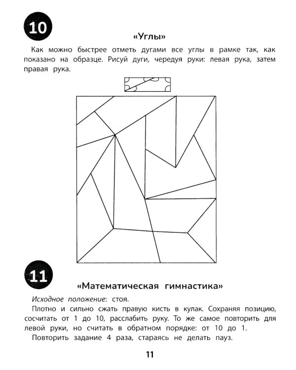 100 заданий для развития межполушарного взаимодействия у детей младшего школьного возраста