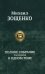Полное собрание рассказов в одном томе