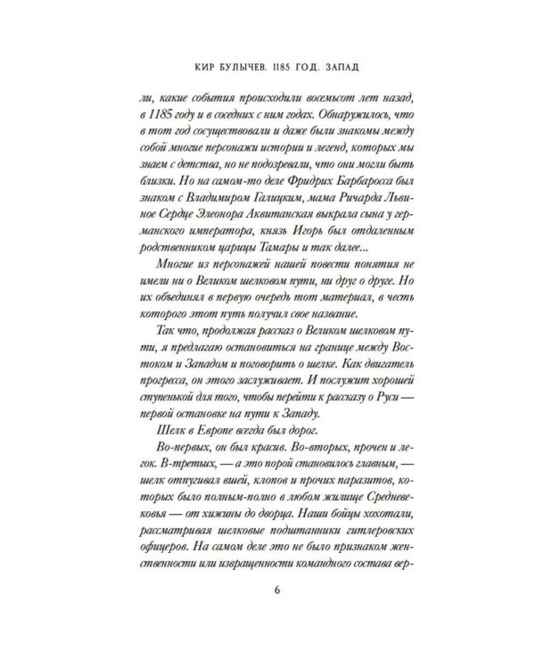 1185 год. Запад