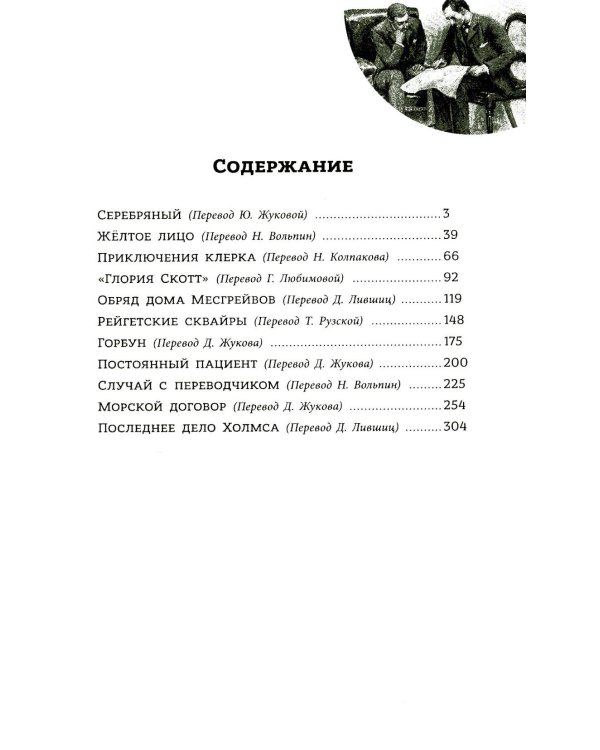 Записки о Шерлоке Холмсе