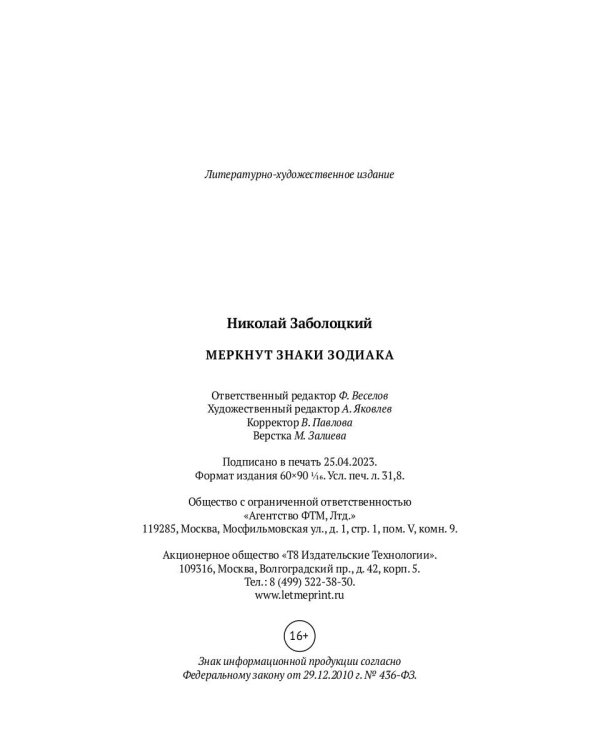 Меркнут знаки Зодиака