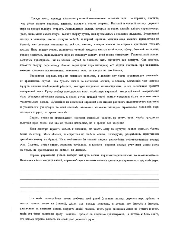 Полное руководство к изучению каллиграфии