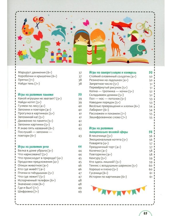 Игры с нейропсихологом. Компект из 4-х книг