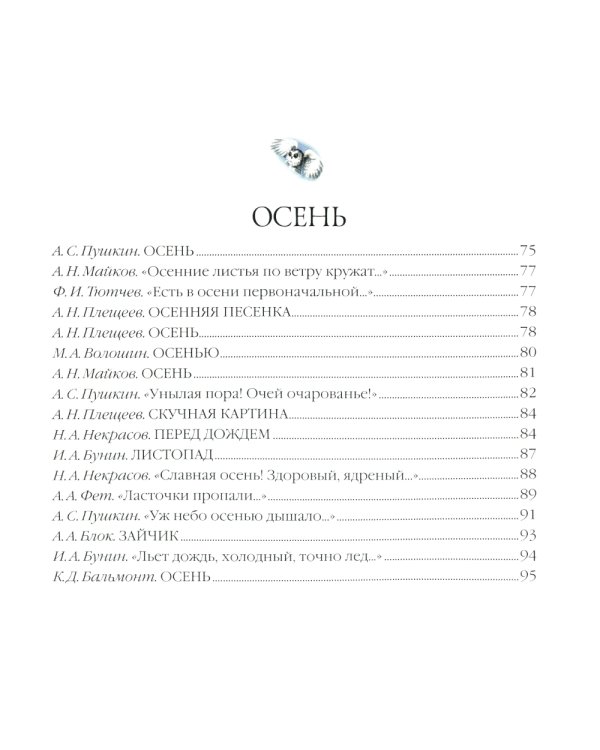 Большая поэзия для маленьких детей. Времена года. Зимние стихи