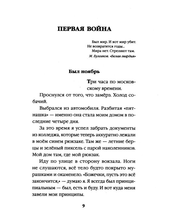 Son Торвальда