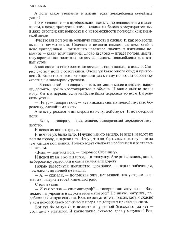Полное собрание рассказов в одном томе