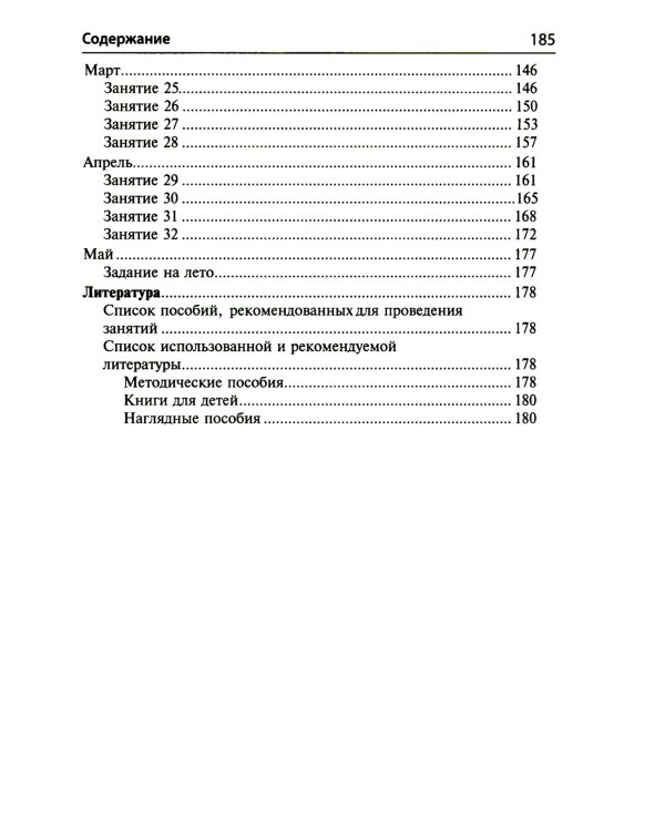Математика для детей 6-7 лет. Методическое пособие к рабочей тетради "Я считаю до двадцати". 5-е изд., перераб.и доп
