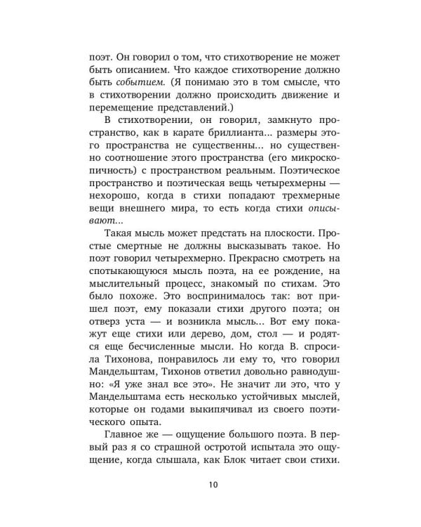 Из старых записей: Избранная проза