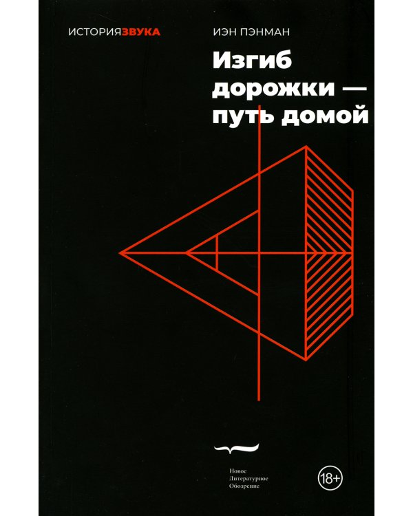 Изгиб дорожки - путь домой