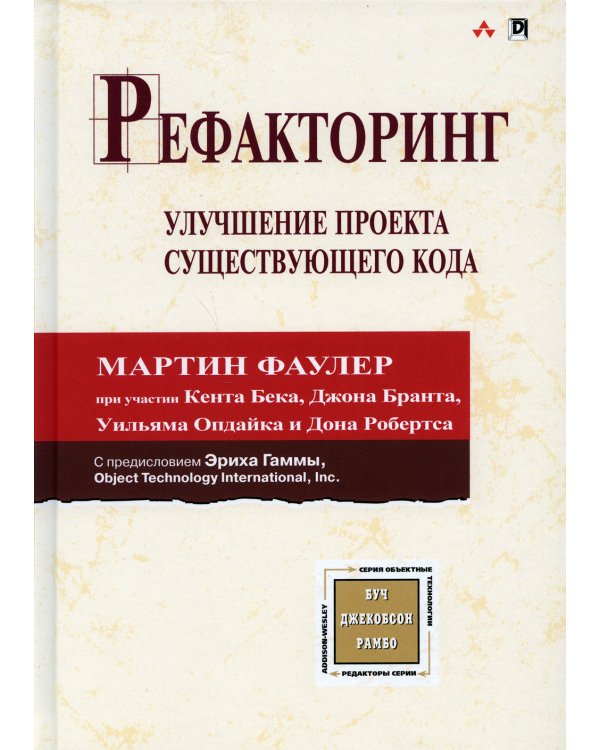 Рефакторинг: улучшение проекта существующего кода