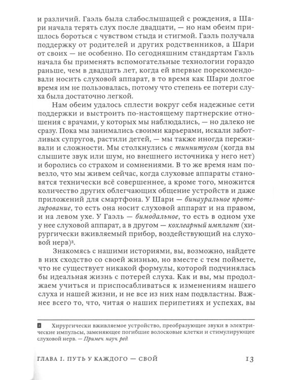 Поговорим о проблемах со слухом: Как обустроить свою жизнь и наладить общение