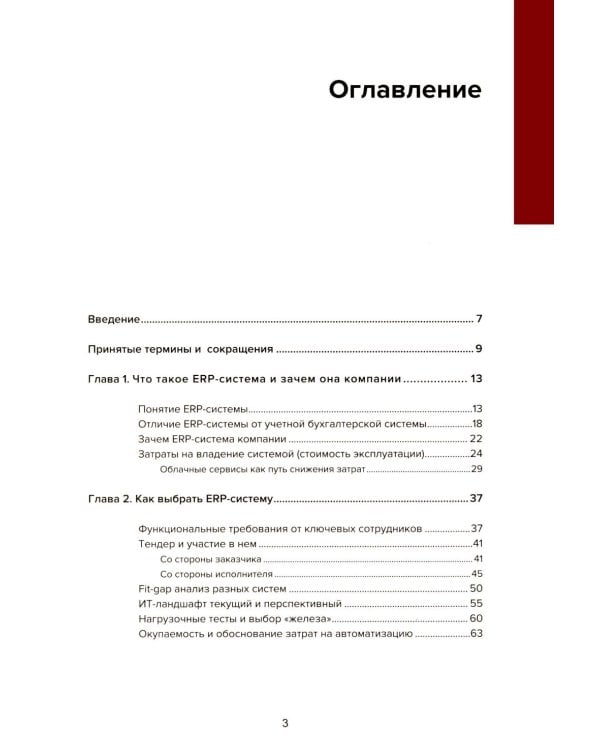 Введение в управление проектами внедрения ERP-систем, 2-е изд., стер