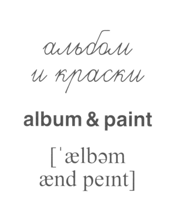 Школьные принадлежности (Комплект: 16 демонстрационных картинок + 16 раздаточных карточек)