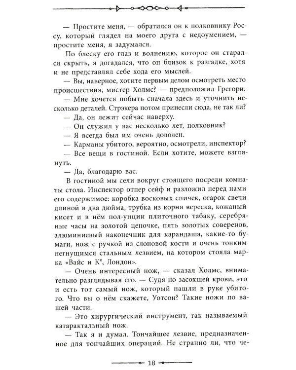 Записки о Шерлоке Холмсе