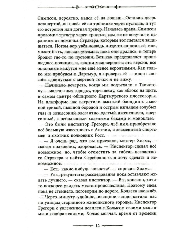 Записки о Шерлоке Холмсе