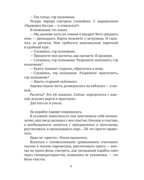 Сердце крейсера. дилогия.  Т. 2