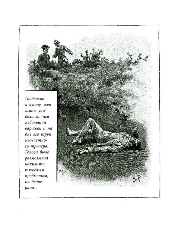 Записки о Шерлоке Холмсе