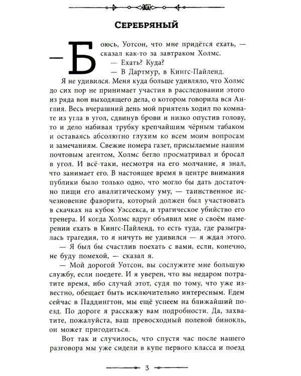 Записки о Шерлоке Холмсе