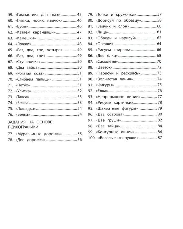 100 заданий для развития межполушарного взаимодействия у детей младшего школьного возраста