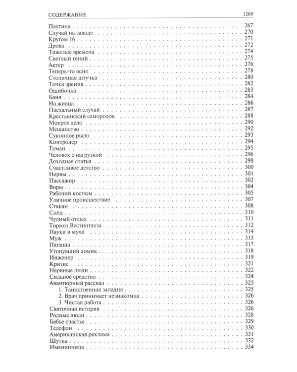 Полное собрание рассказов в одном томе