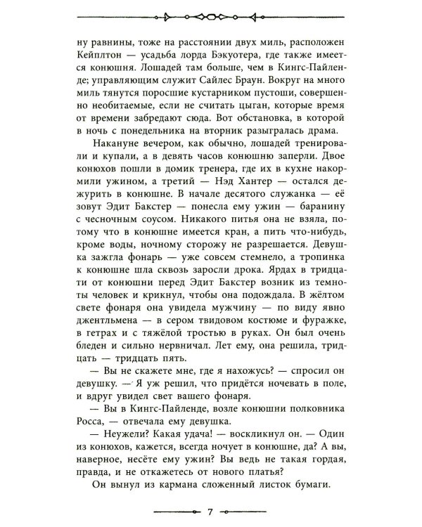 Записки о Шерлоке Холмсе