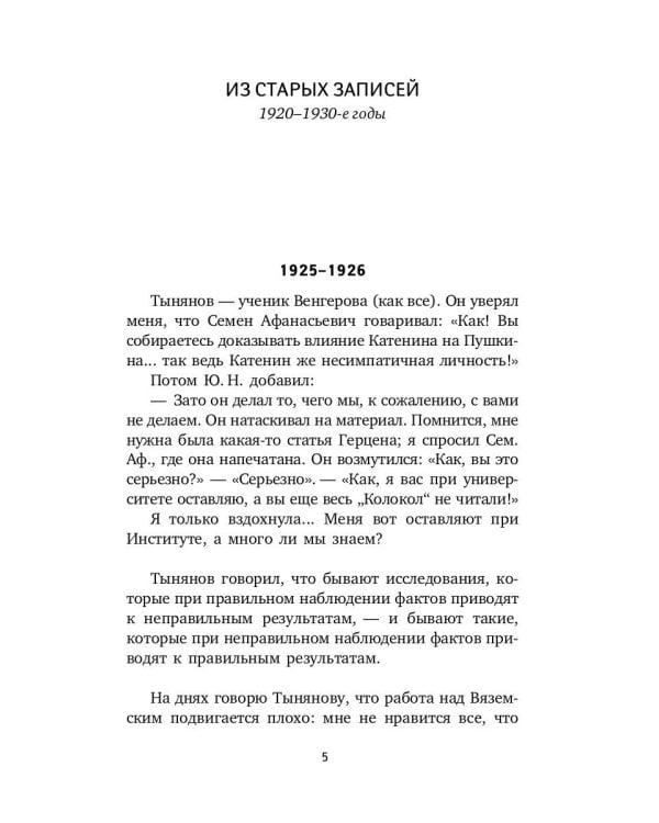 Из старых записей: Избранная проза