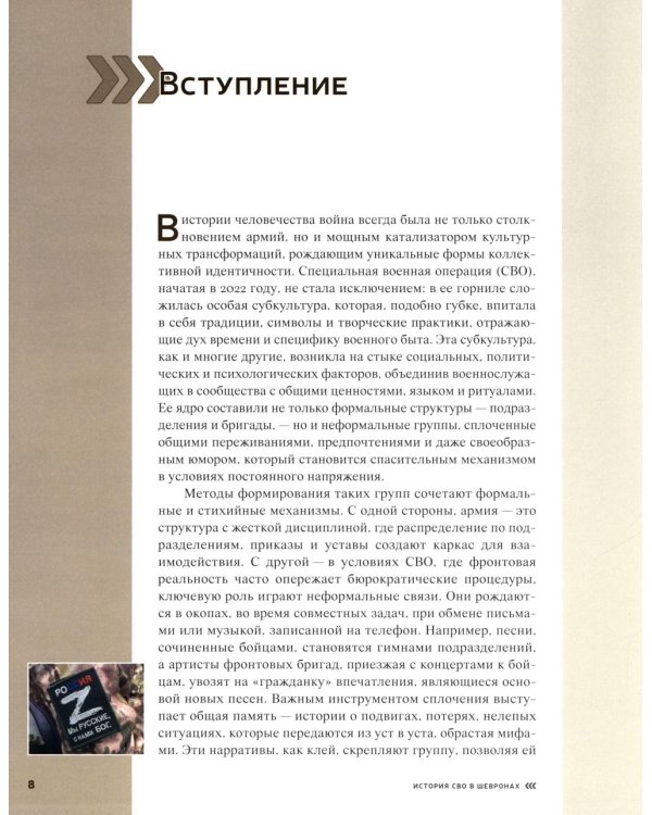 История СВО в шевронах