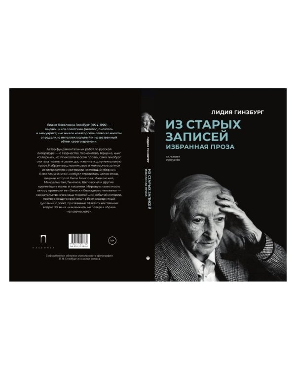 Из старых записей: Избранная проза