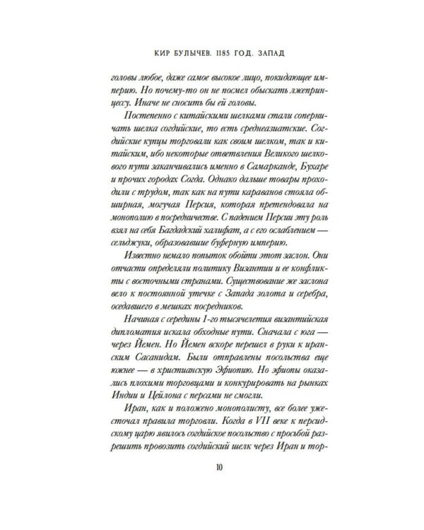 1185 год. Запад