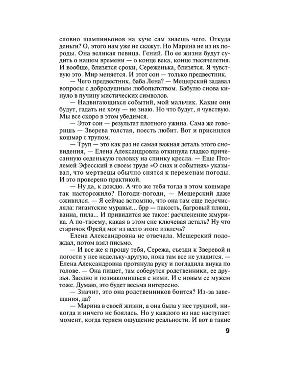 Темный инстинкт: роман