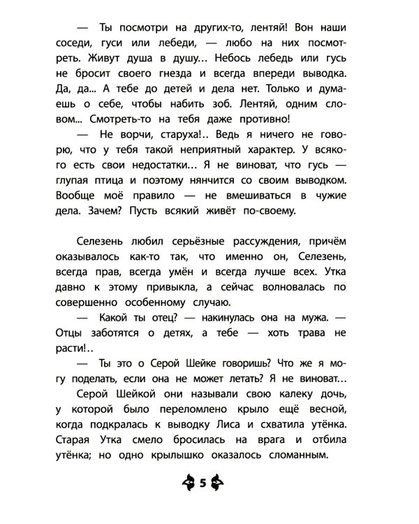 Серая шейка; Притча о Молочке, овсяной Кашке и сером котишке Мурке: сказки